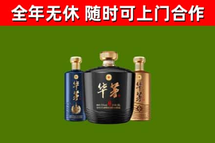 正阳烟酒回收华茅酒.jpg